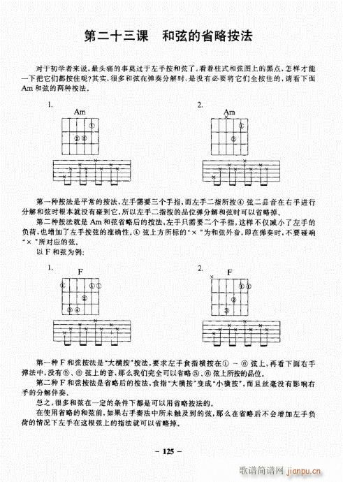 民谣吉他基础教程121-1405