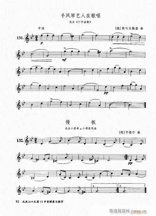 孔庆山六孔笛12半音演奏与教学81-10012