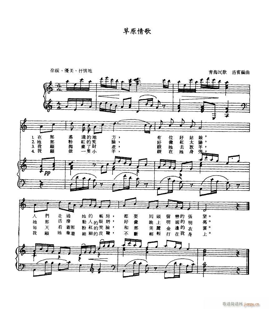 草原情歌（洛宾编曲）（钢伴谱）_吴雁泽1