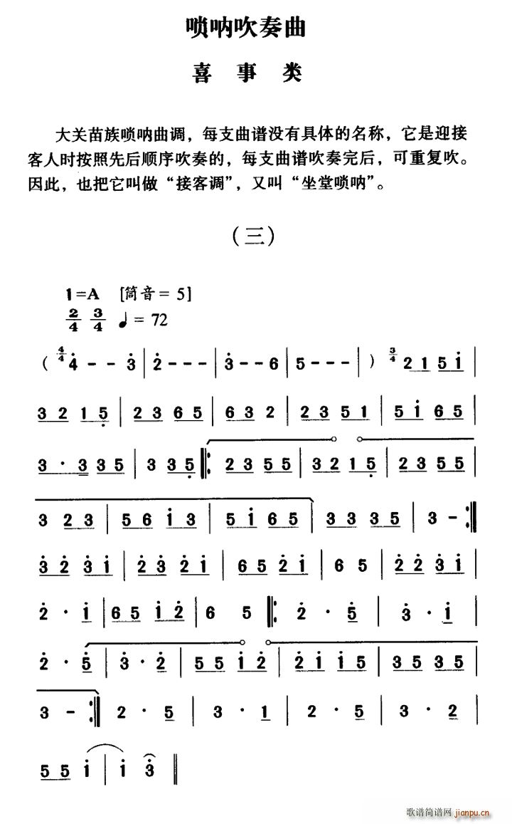 大关苗族唢呐吹奏曲调 喜事类(三)1