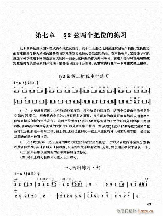 二胡快速入门通用教程60-803