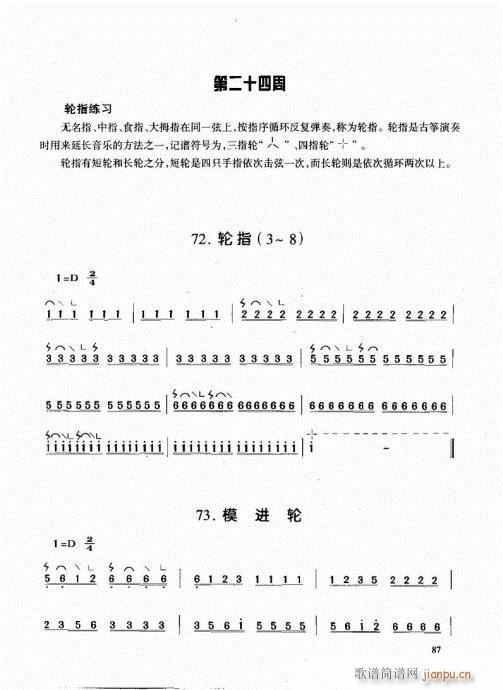 古筝启蒙81-1087