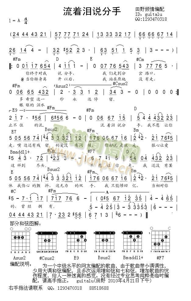 流着泪说分手(A调适合男中音或者女生 )1