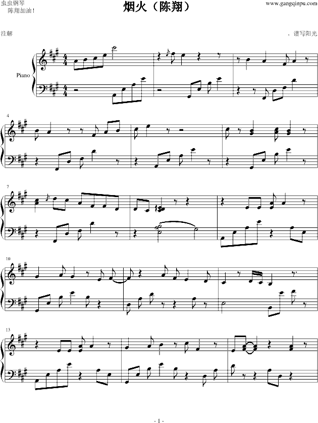烟火（陈翔）-钢琴谱(钢琴曲)-陈翔1