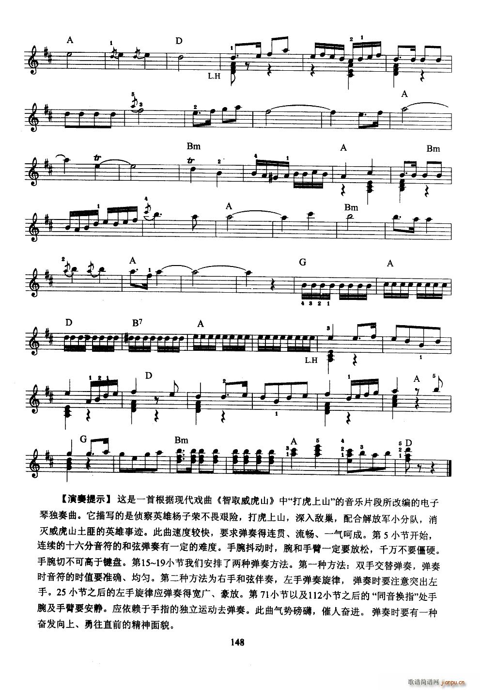 打虎上山 电子琴曲3