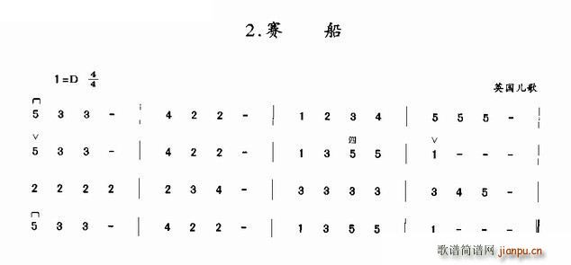赛船 二胡曲谱-英国儿歌1