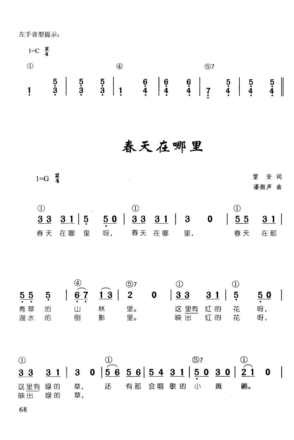 春天在哪里(辛笛《 钢琴即兴伴奏儿歌68首》)1