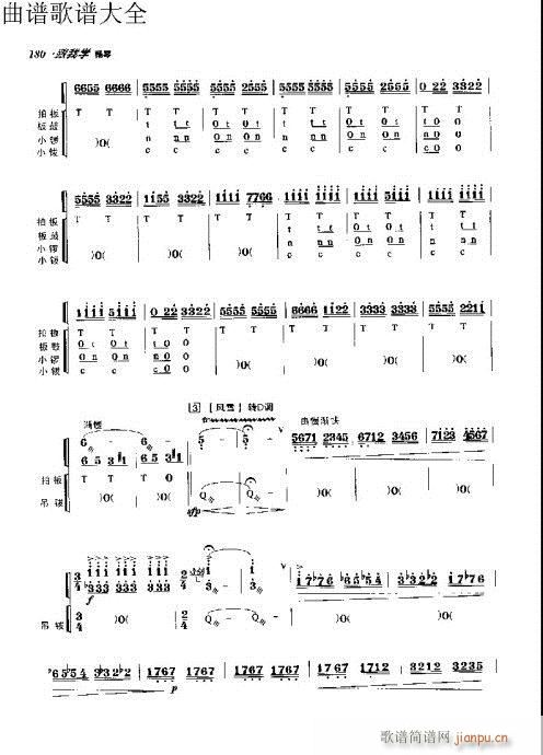 跟我学扬琴171-190页10