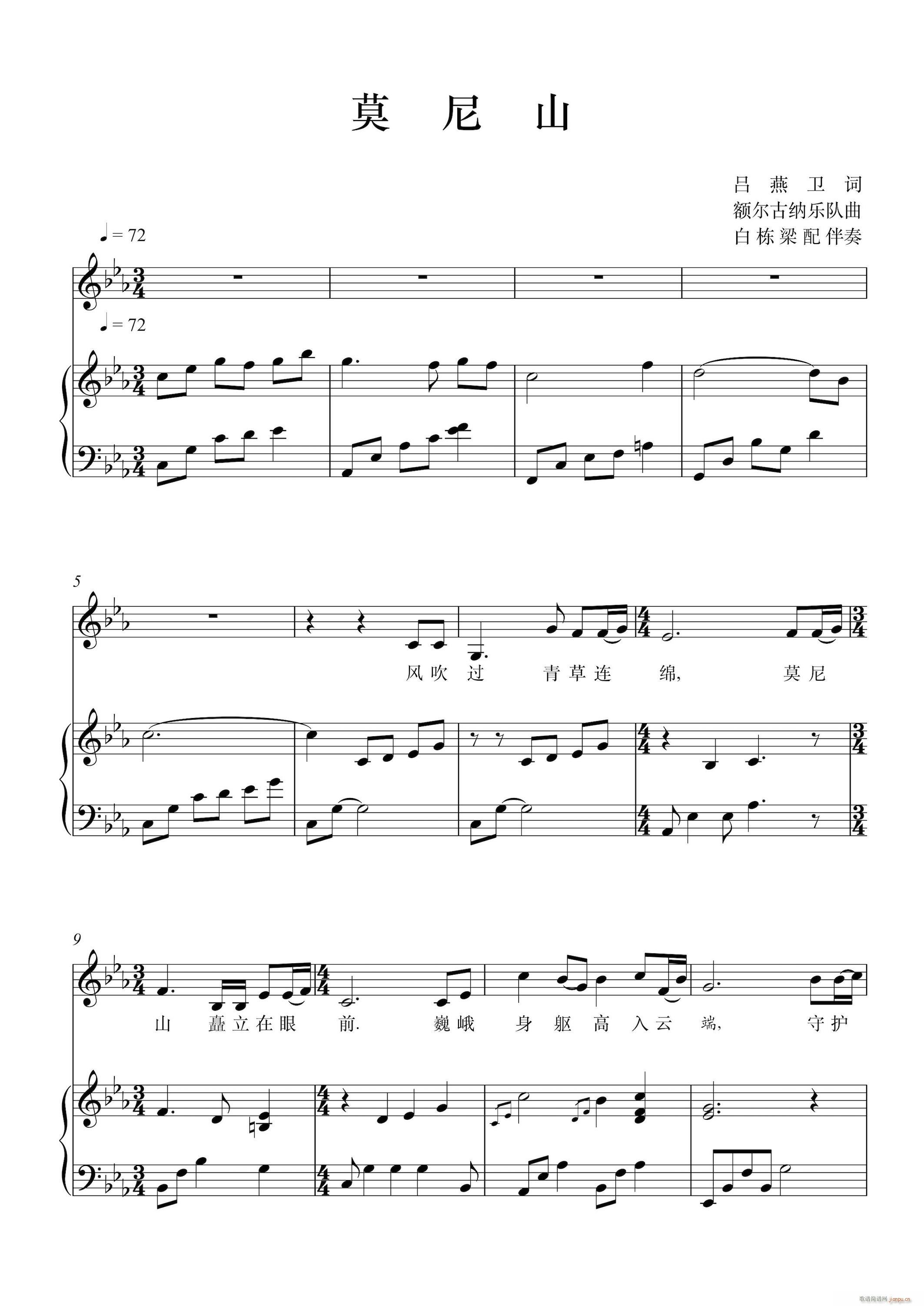 《莫尼山》钢琴伴奏谱_韩红1