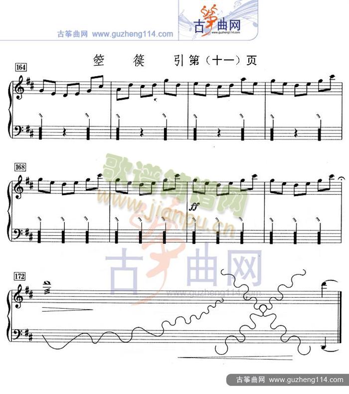 箜篌引（五线谱）11
