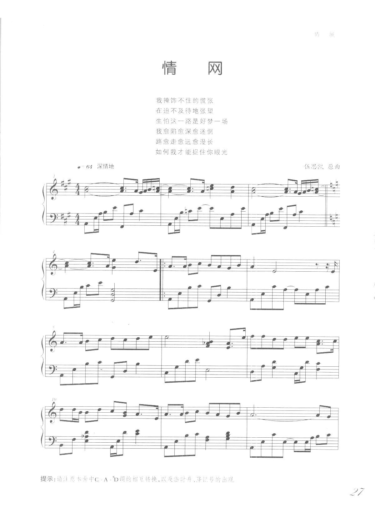 情网(《吻别 歌曲改编的钢琴曲》)_张学友1