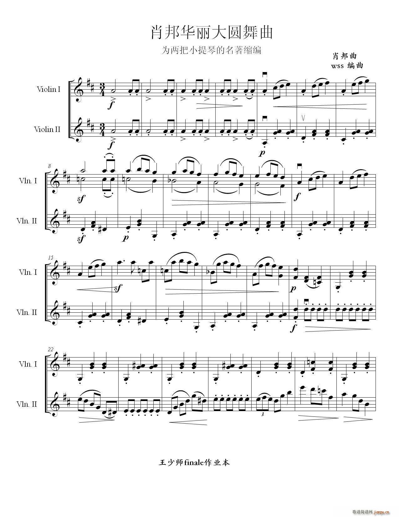 肖邦大华丽圆舞曲（小提琴二重奏、简版）1