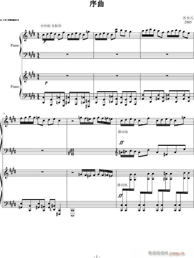 为一组现代四手联弹做的序曲_齐少凡1