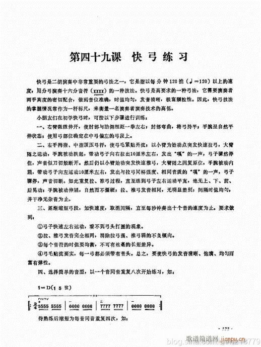 儿童学二胡电视教程  （修订版）104-12320