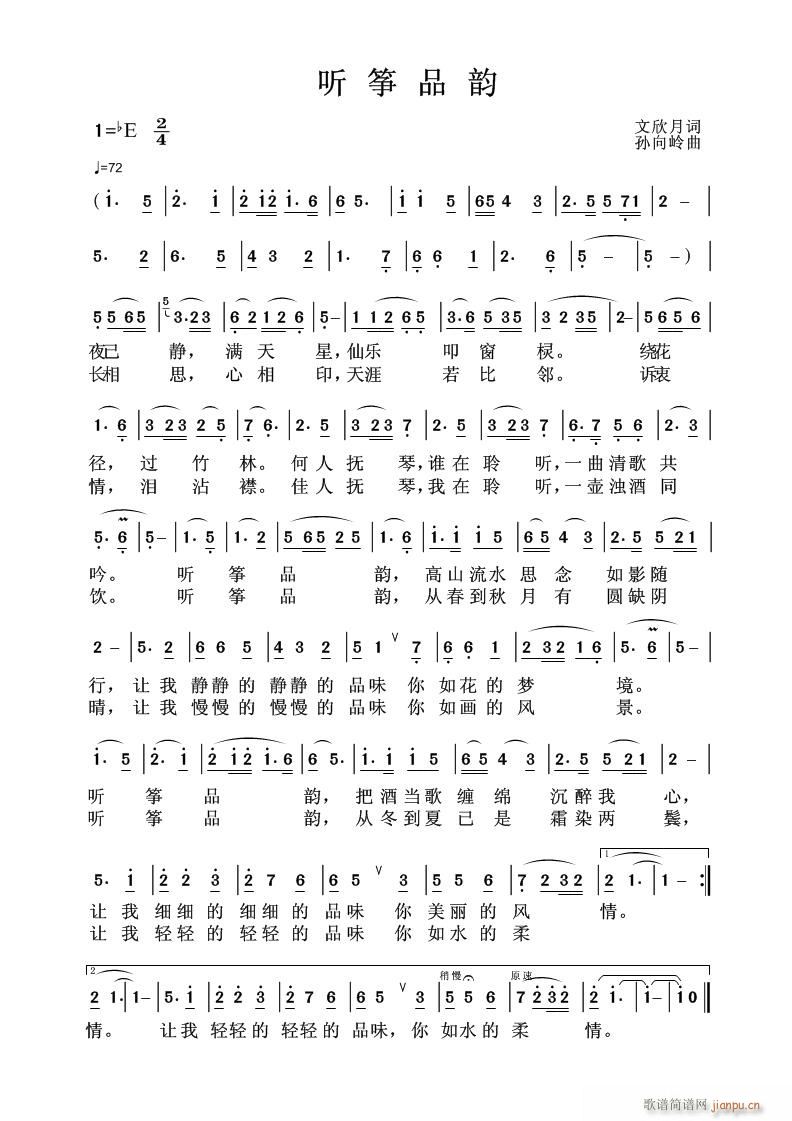 【听筝品韵】文欣月词 孙向岭曲1