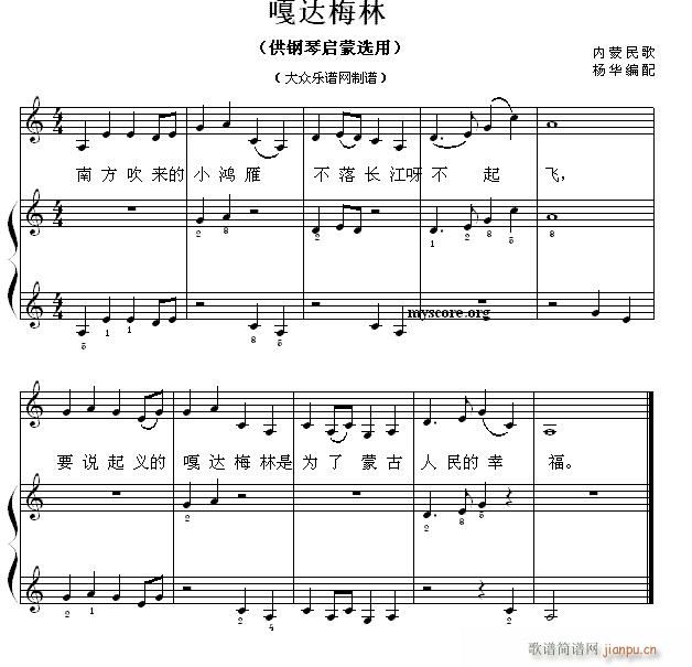 钢琴启蒙小曲 嘎达梅林1