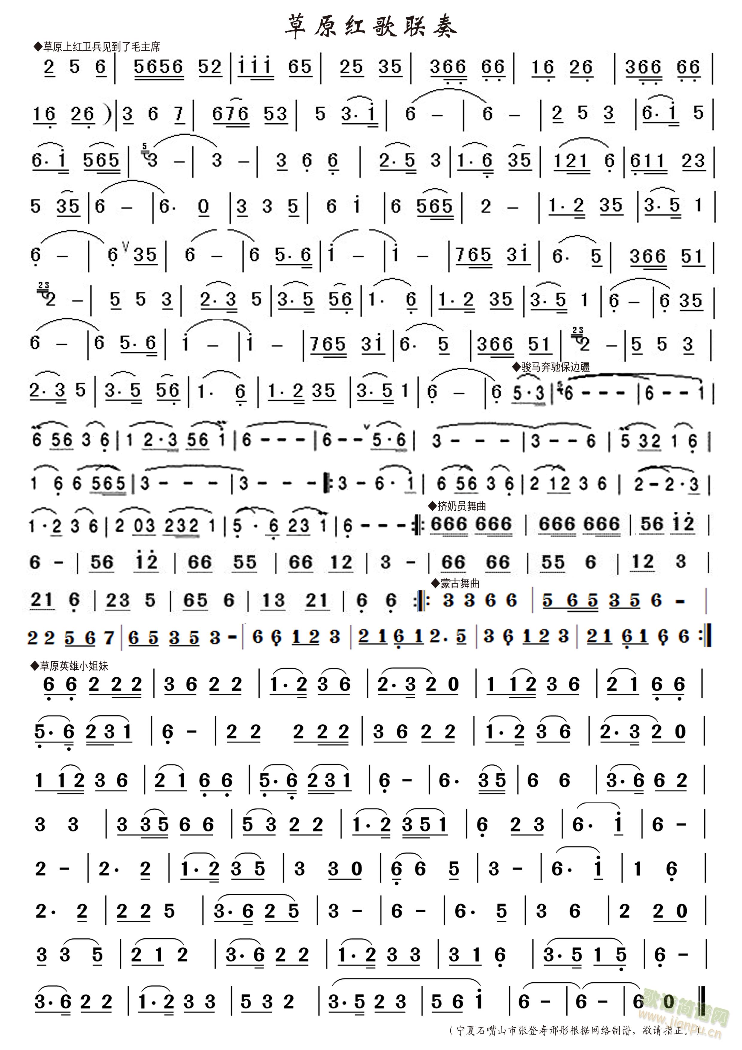 草原红歌联奏1