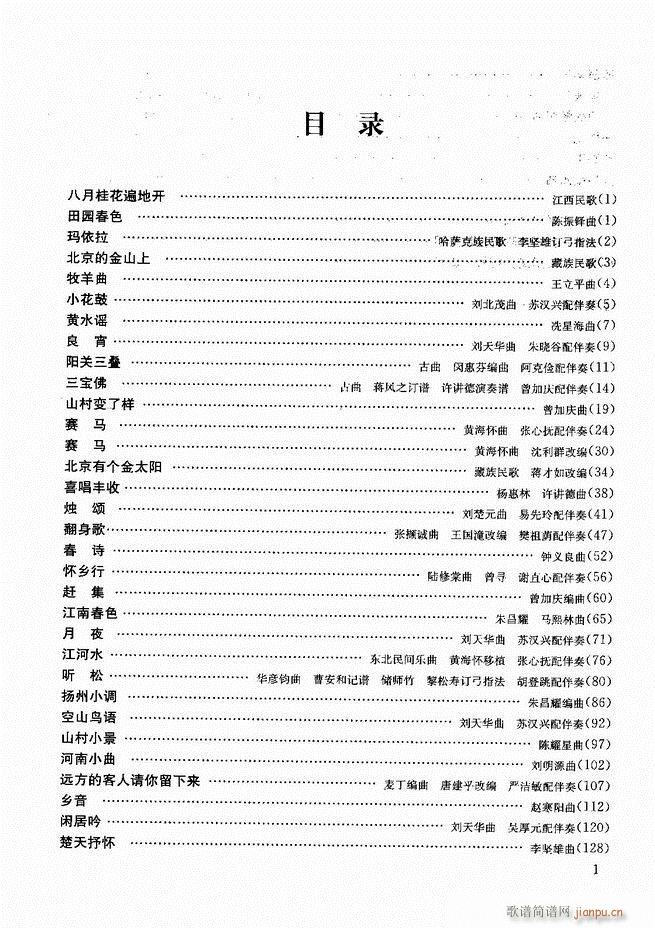 二胡教程目录1-601