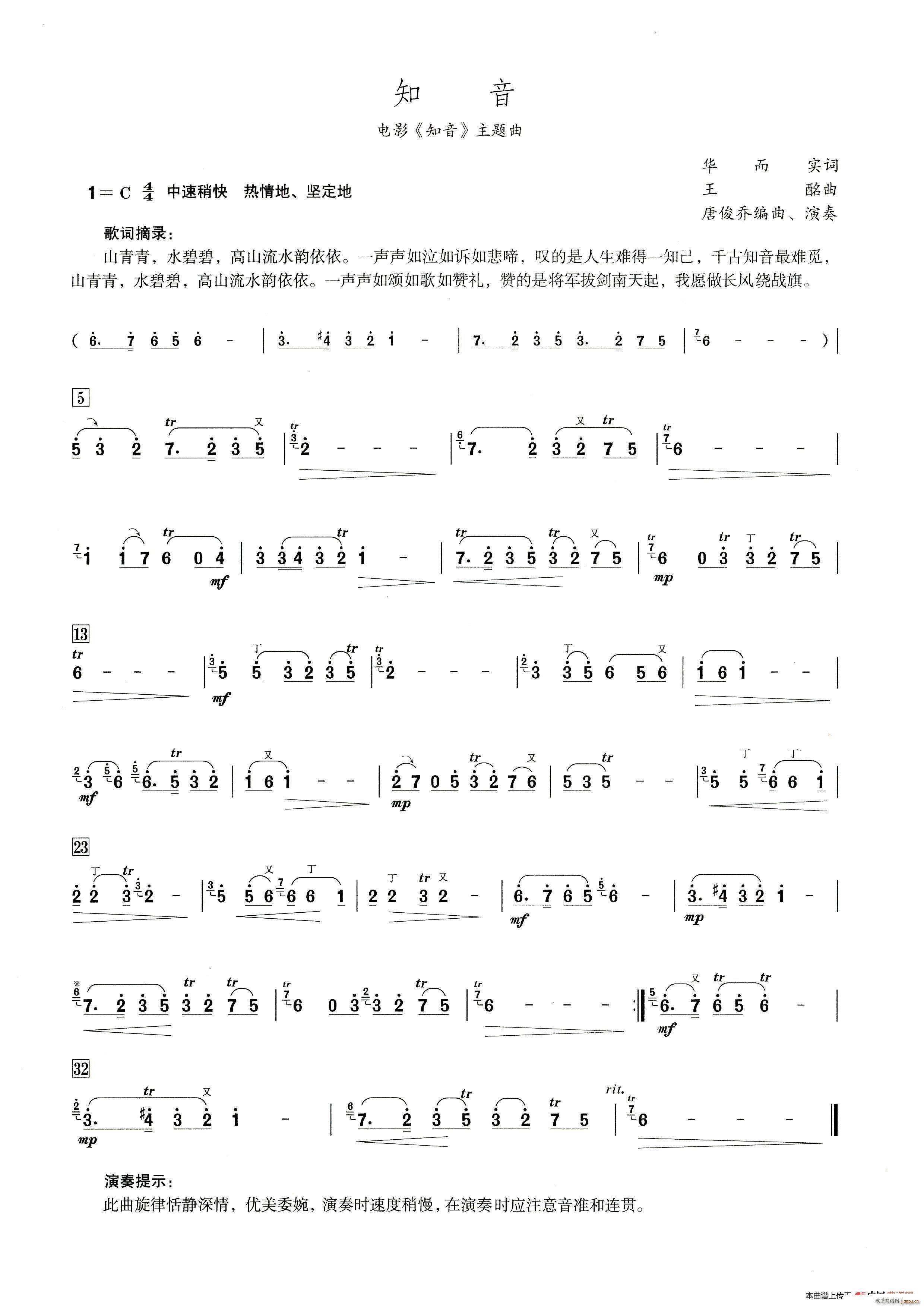 知音( 笛子演奏提示版 )1