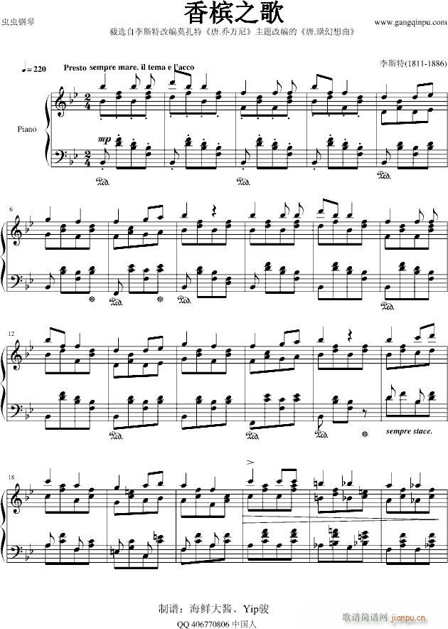 李斯特《唐璜的回忆》选段――香槟之歌  最难钢琴曲~_李斯特1