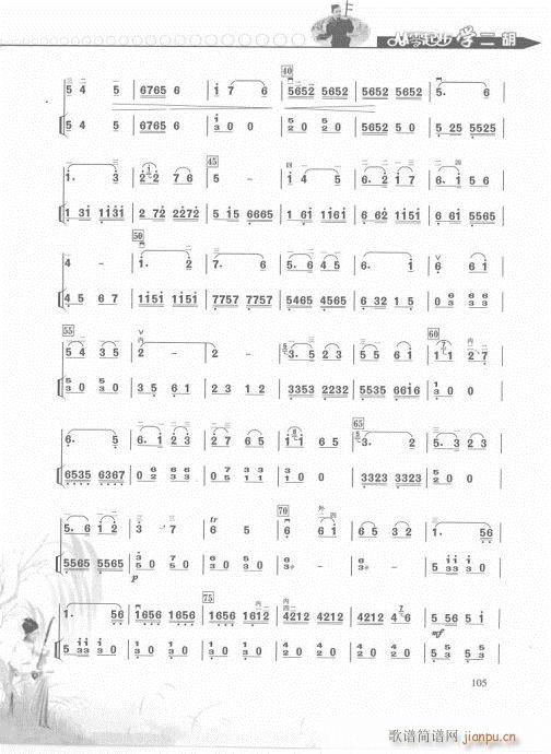 从零起步学二胡轻松入门101-1095