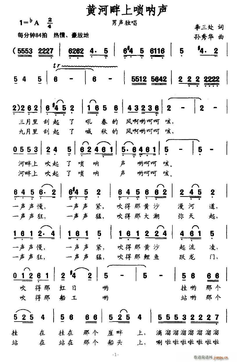 黄河畔上唢呐声1