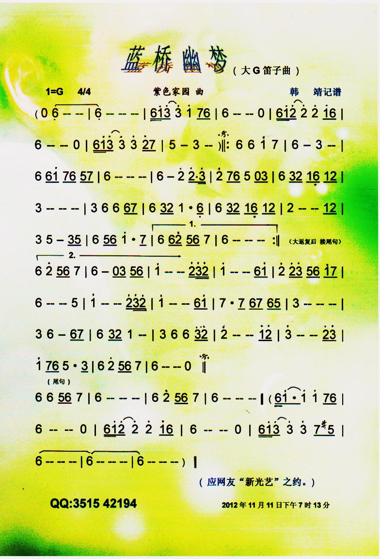 蓝桥幽梦(大G笛子曲)【彩谱】1