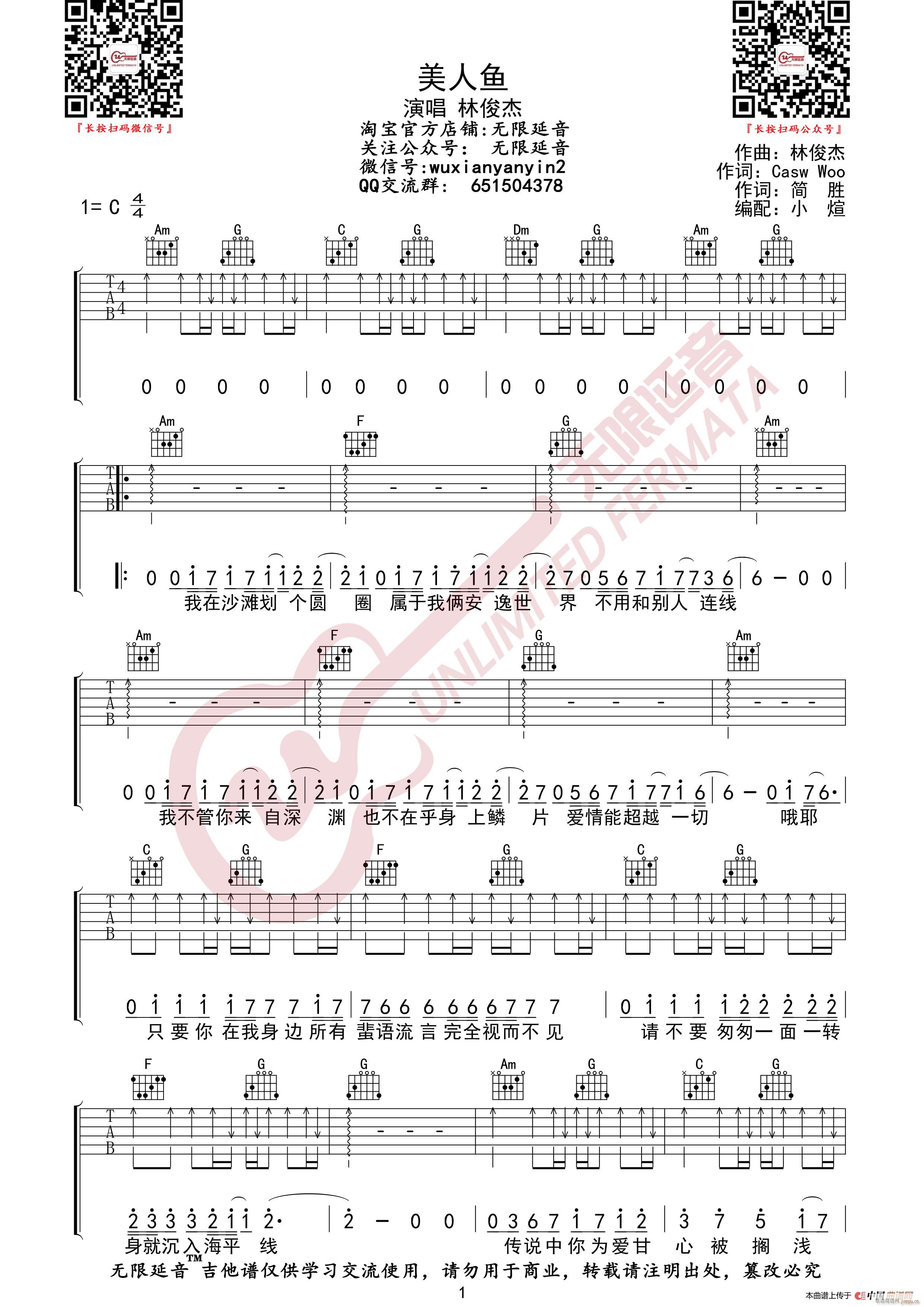 林俊杰 美人鱼 （无限延音编配）1