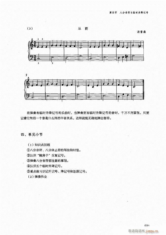 成人钢琴基础教程目录1-8033
