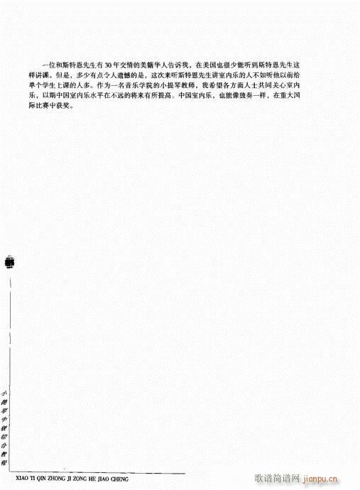 小提琴中级综合教程 201-23916