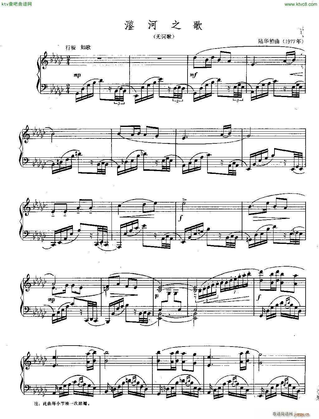 滥河之歌 钢琴独奏曲1