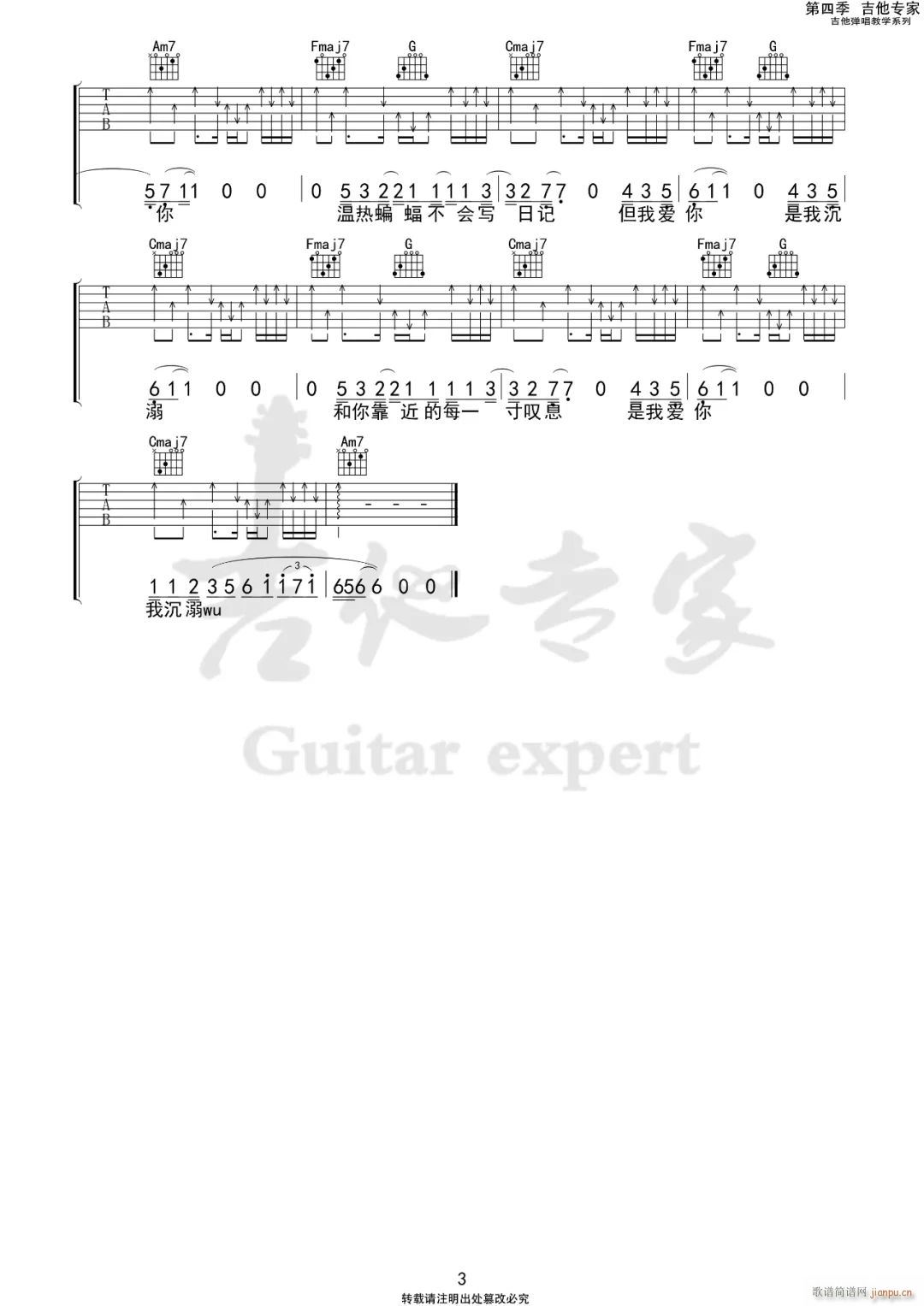 温热蝙蝠日记 （ C调原版编配）_柳戈3