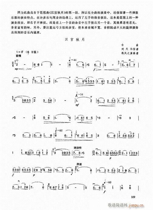 二胡高级教程161-1809