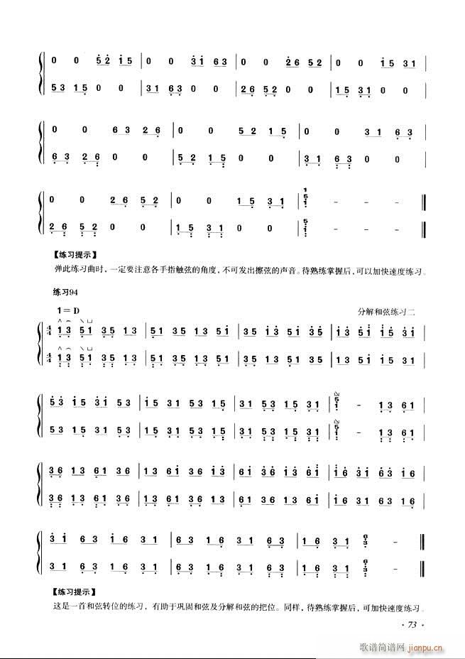 古筝基础教程三十三课目录61-12013