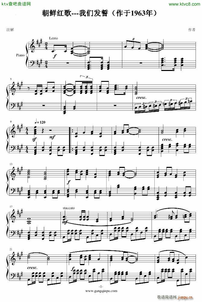 朝鲜红歌 我们发誓 作于1963年1