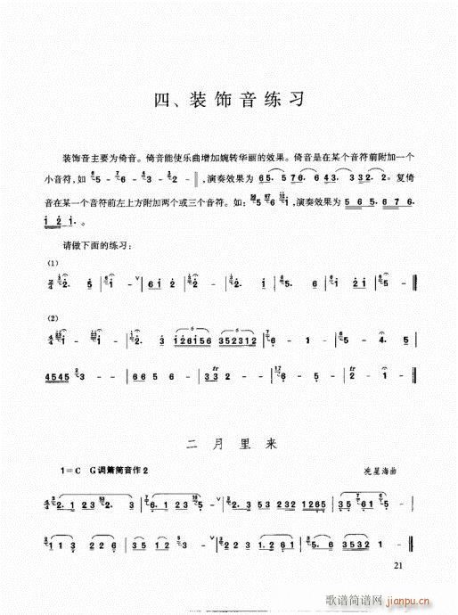 箫速成演奏法11-25页11
