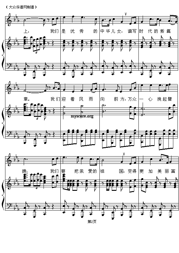 歌曲“走向复兴”钢琴伴奏谱2