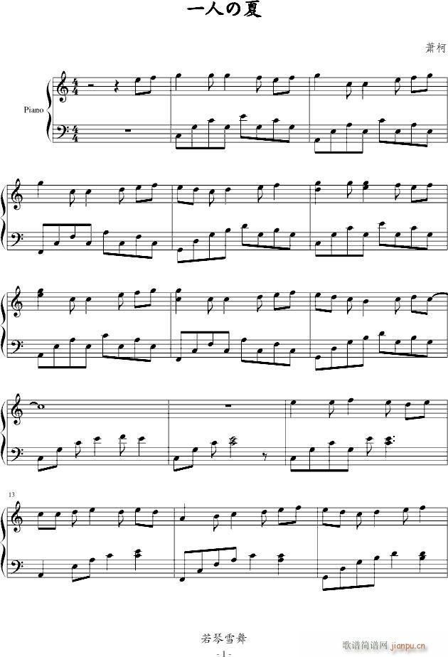 一个人的夏天_Chopinist1