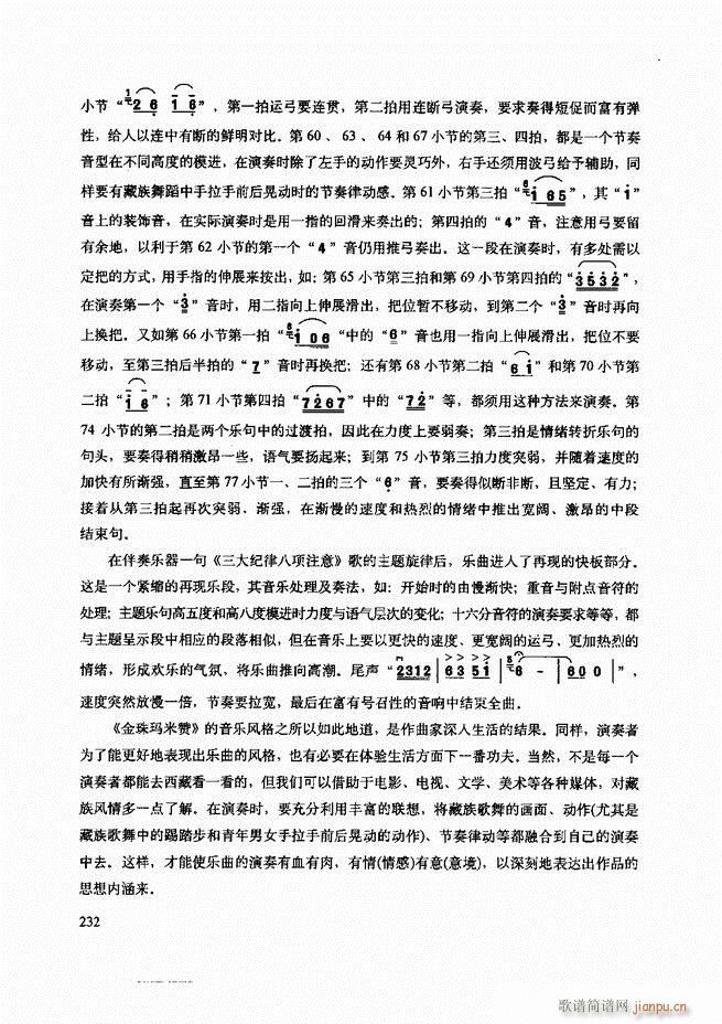 二胡技法与名曲演奏提示181-24052