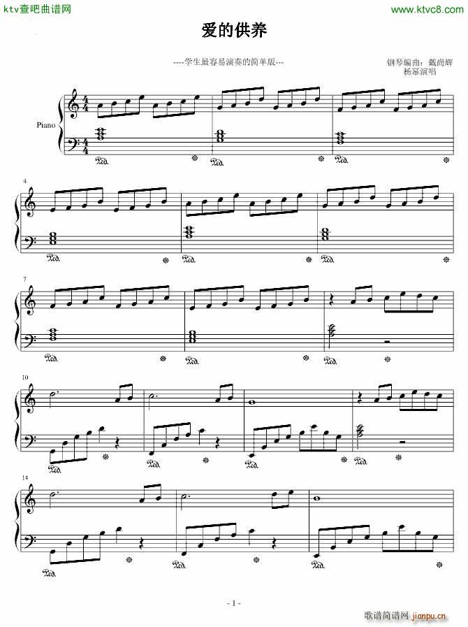 爱的供养 最佳简单版_杨幂1