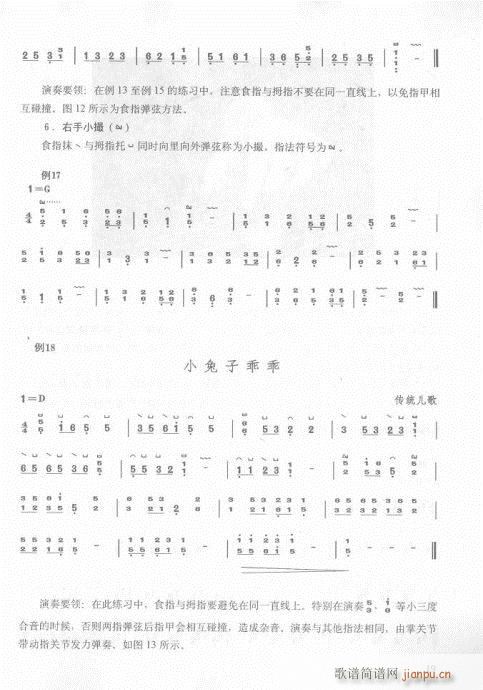 古筝入门教材  版16-35页4
