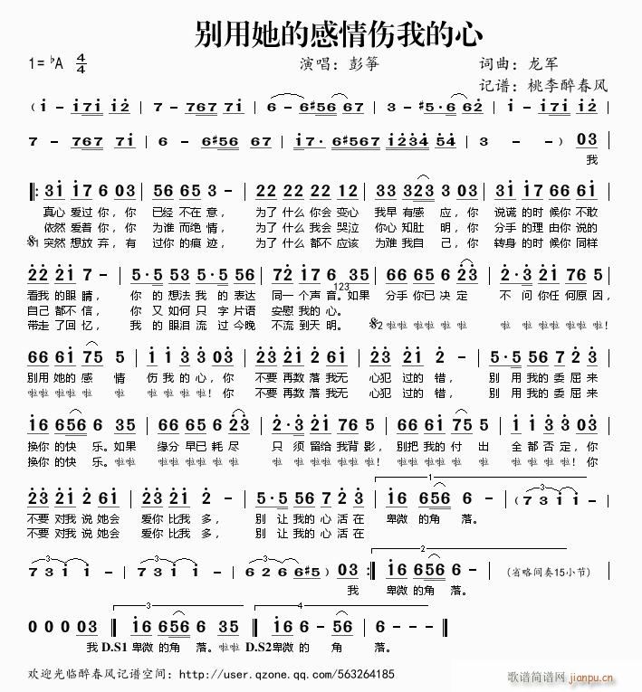 别用她的感情伤我的心_彭筝1