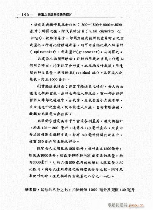排箫之演进与技法的探讨181-20010