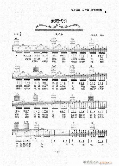 民谣吉他新教程61-8011