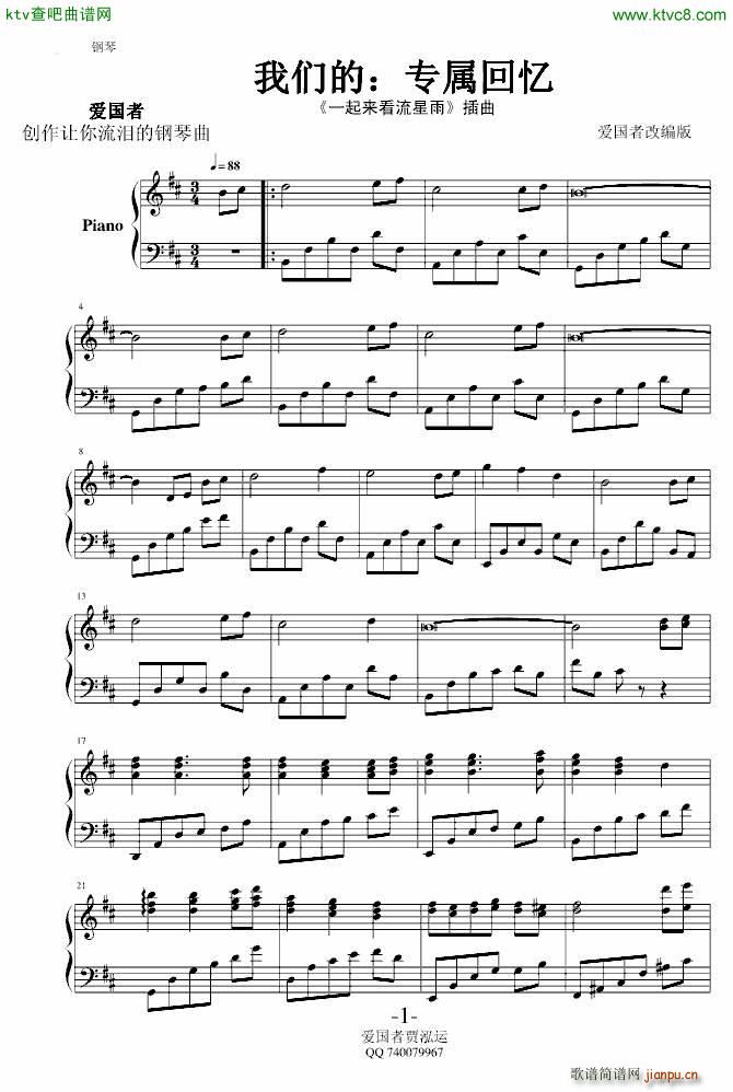 我们的 专属回忆_爱国者贾泓运1