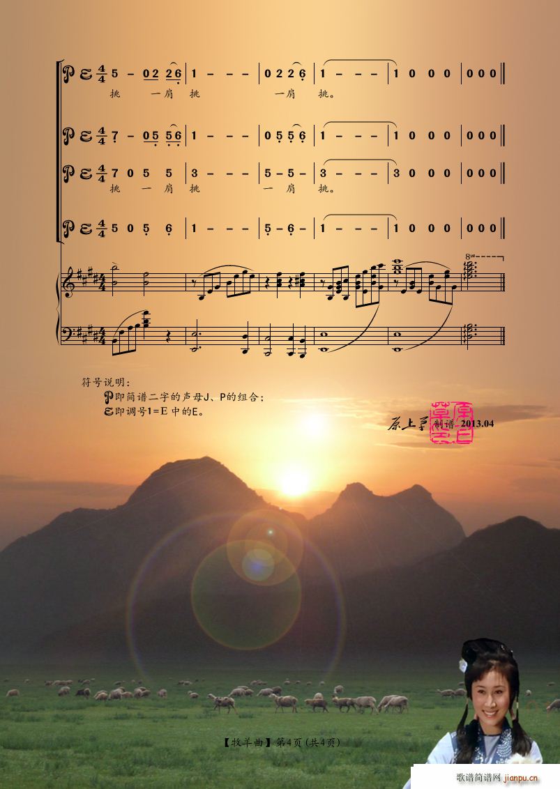 牧羊曲(带钢琴伴奏)（电影《少林寺》插曲）_郑绪岚4