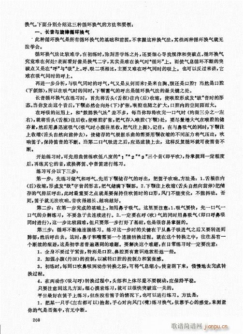 竹笛实用教程201-2208