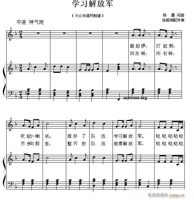 儿童歌曲钢琴伴奏 学习解放军1
