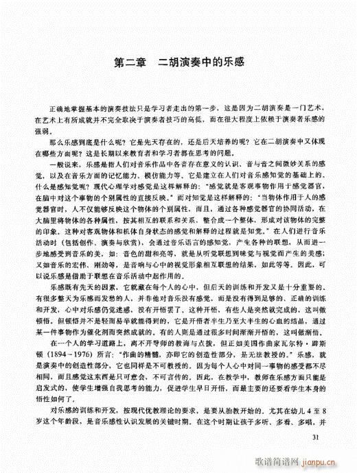 二胡高级教程21-4011