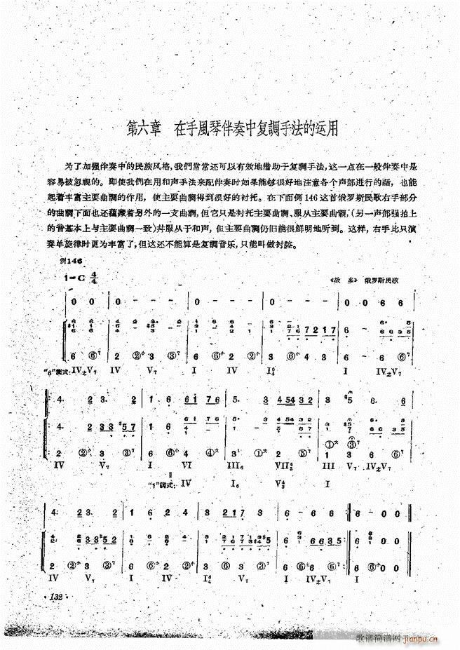 手风琴伴奏编配法121-14412